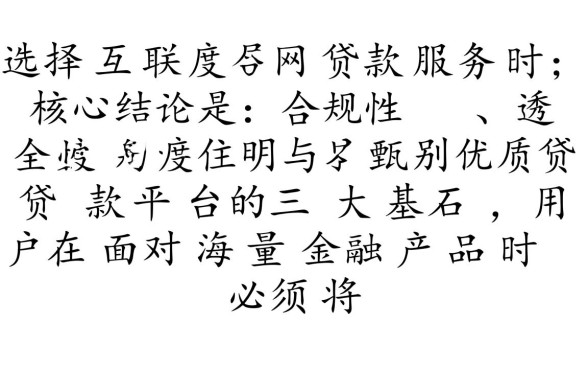 像好会借一样正规的贷款平台有哪些，哪个下款快又安全？