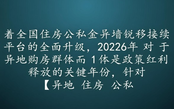 异地住房公积金贷款需要什么手续,办理流程是怎样的? 异地住房公积金贷款需要什么手续