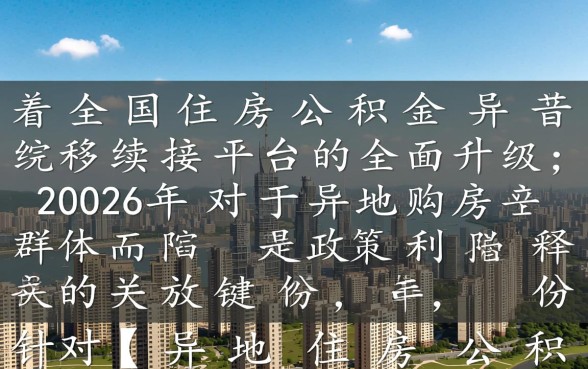 异地住房公积金贷款需要什么手续,办理流程是怎样的? 异地住房公积金贷款需要什么手续