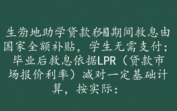 生源地助学贷款8000利息多少,一年利息是多少钱? 生源地助学贷款8000利息多少