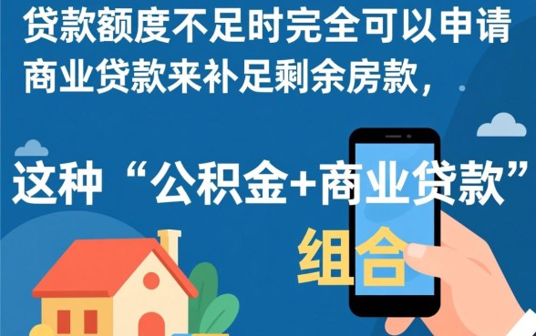 公积金贷款不够还可以商业贷款吗