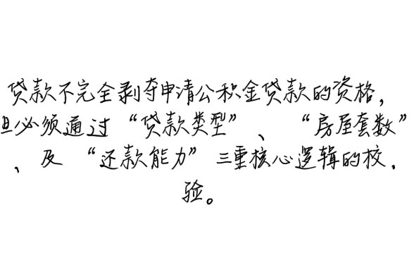 名下有贷款可以申请公积金贷款吗,有房贷还能用公积金吗 名下有贷款可以申请公积金贷款吗