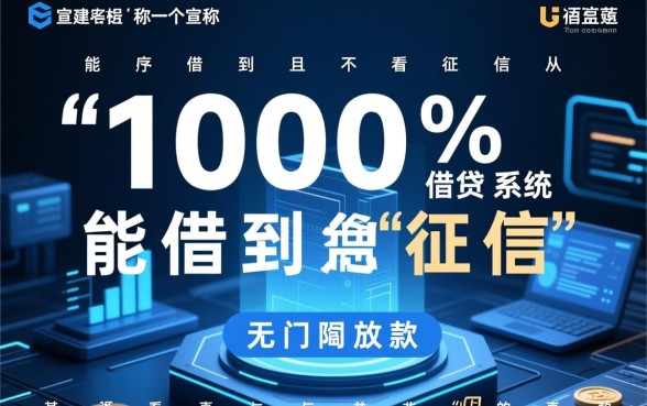 借钱的平台100%能借到不看征信有哪些，急需钱哪里能借到