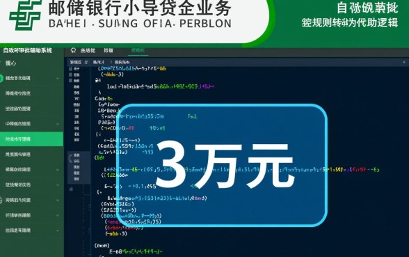 邮政储蓄小额贷款3万元需要哪些