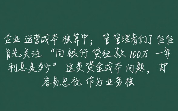向银行贷款10万一年利息是多少