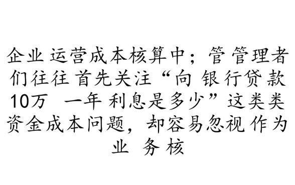 向银行贷款10万一年利息是多少