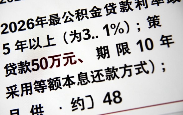 公积金贷款50万10年月供多少?利息一共要还多少钱? 公积金贷款50万10年月供多少