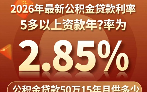 公积金贷款50万15年月供多少,利息一共多少 公积金贷款50万15年月供多少