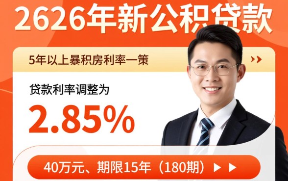 公积金贷款40万15年月供多少,利息怎么算? 公积金贷款40万15年月供多少