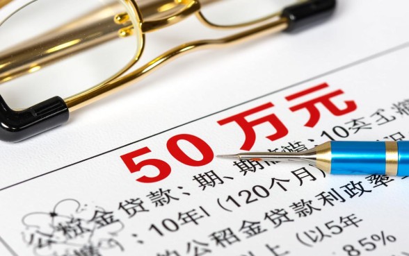 公积金贷款50万10年月供多少,还款总额多少? 公积金贷款50万10年月供多少