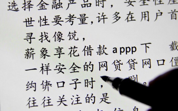 像薪享花安全的网贷口子有哪些？薪享花借款app下载安全吗？