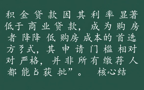 公积金贷款要求什么条件下才可以，公积金贷款怎么申请？