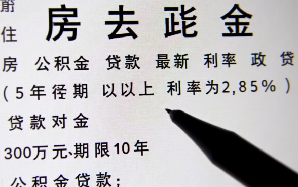 公积金贷款30万10年月供多少，利息一共多少钱？