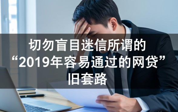征信黑了还能贷款吗，19年容易通过的网贷有哪些