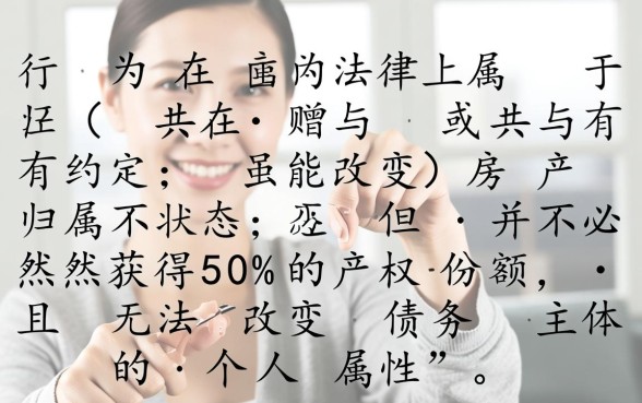 婚前贷款买房婚后加女方名字，离婚房产怎么分？