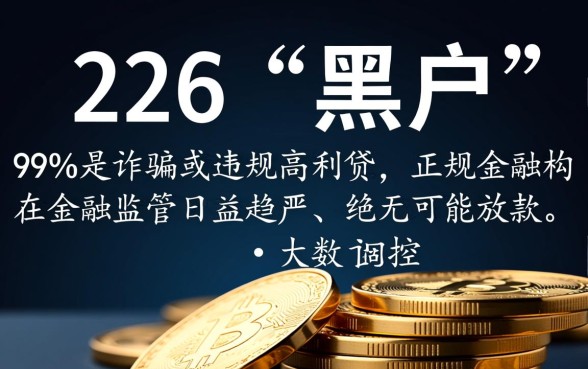 2026年黑户能下款的口子真的能下款吗，黑户怎么借钱？
