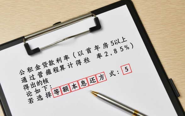 公积金贷款50万30年月供多少，利息怎么算？