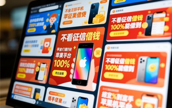 不看征信借钱能借到苹果手机吗