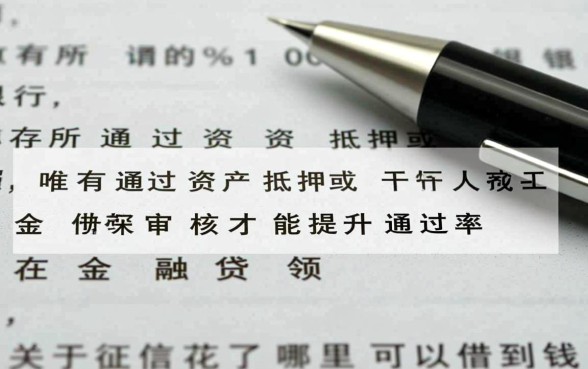 征信花了哪里可以借到钱