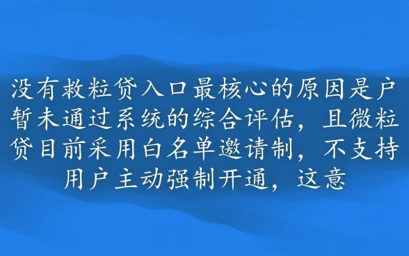 微信微粒贷怎么开通，为什么微信没有微粒贷入口在哪里