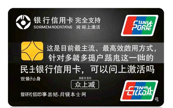 民生银行信用卡可以网上激活吗，网上怎么激活民生信用卡