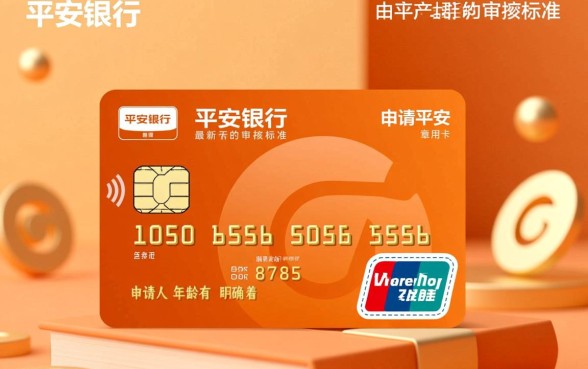 平安银行信用卡多少岁可以申请，18岁能申请吗？