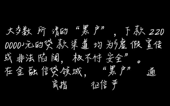 黑户下款2000的贷款口子是真的吗安全吗,哪里可以借到? 黑户下款2000的贷款口子是真的吗安全吗