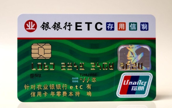 农业银行etc信用卡有年费吗，一年多少钱怎么免