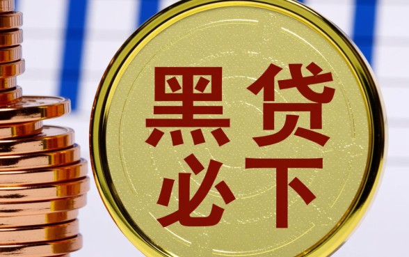 黑户有什么网贷平台，不看征信的平台可靠吗？