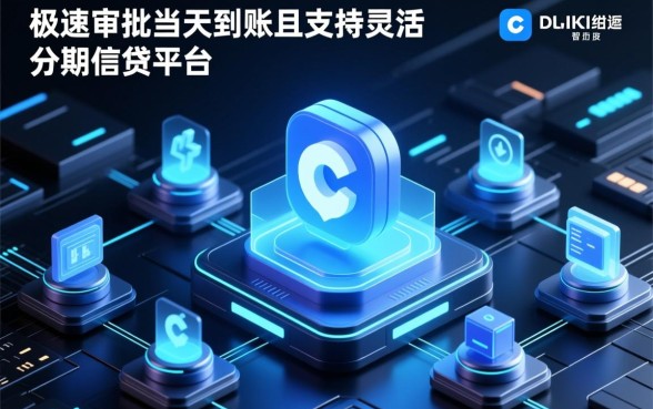 哪个平台最容易借到钱当天到账分期的呢，借钱怎么申请？