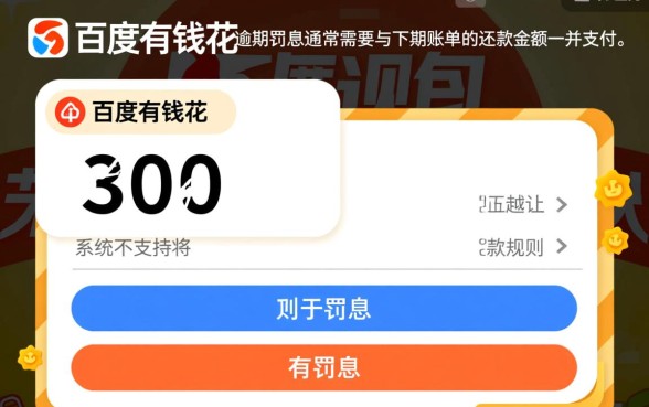 有钱花逾期罚息必须跟下月还款一起交嘛