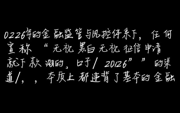 无视黑白无视征信申请就下款的口子2026是真的吗