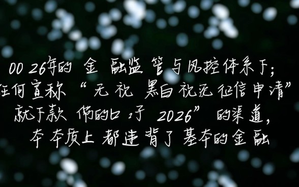 无视黑白无视征信申请就下款的口子2026是真的吗