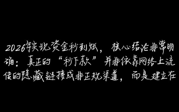 如何找到2026年秒下款2000元的口子