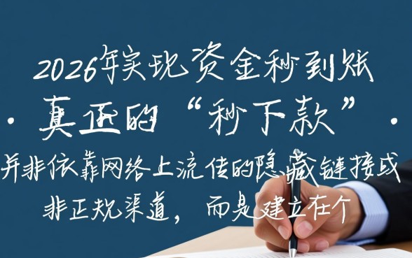 如何找到2026年秒下款2000元的口子