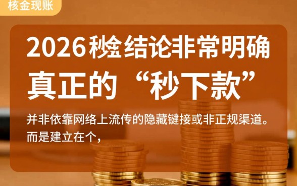 如何找到2026年秒下款2000元的口子