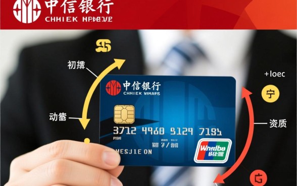 中信信用卡初审通过怎么查额度，初审通过后多久出额度