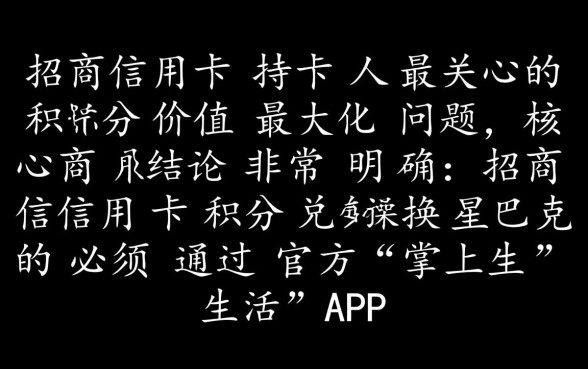 招商信用卡积分怎么兑换星巴克，具体兑换攻略是什么？