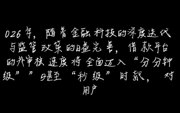 2026年有没有哪些借款平台审核速度快