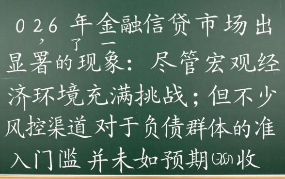 为何24年的风控口子能对负债者如此开放