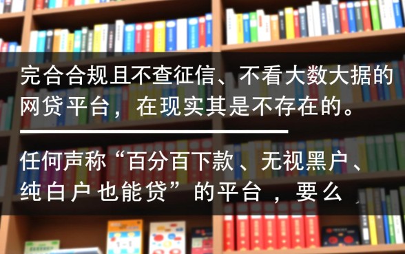 不查征信不看大数据的网贷平台真的存在吗