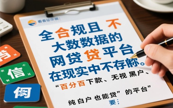 不查征信不看大数据的网贷平台真的存在吗