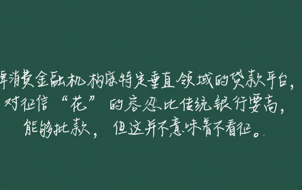 有没有那种即使征信花也能贷款的网贷平台