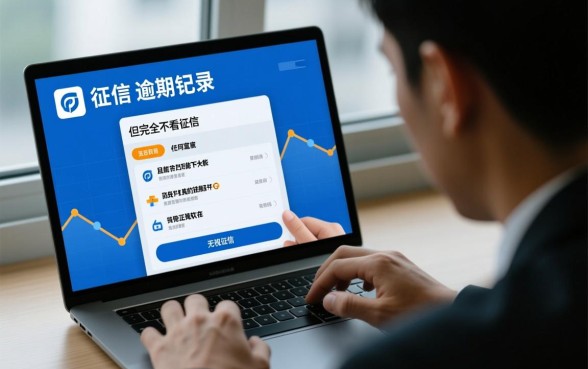 征信有逾期能下款吗，不看征信的大额软件有哪些