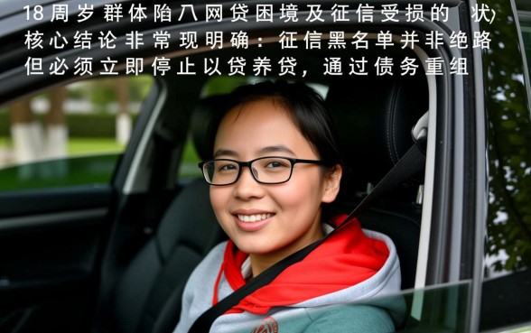 征信黑了还能贷款吗，18岁网贷黑户怎么下款