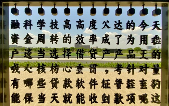 有哪些贷款软件能保证当天就能收到款项呢,哪个贷款app下款最快 有哪些贷款软件能保证当天就能收到款项呢