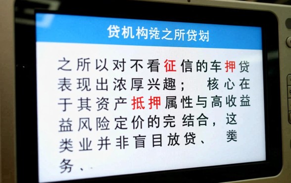 信贷机构为何会对不看征信的车抵贷感兴趣,真的吗 信贷机构为何会对不看征信的车抵贷感兴趣