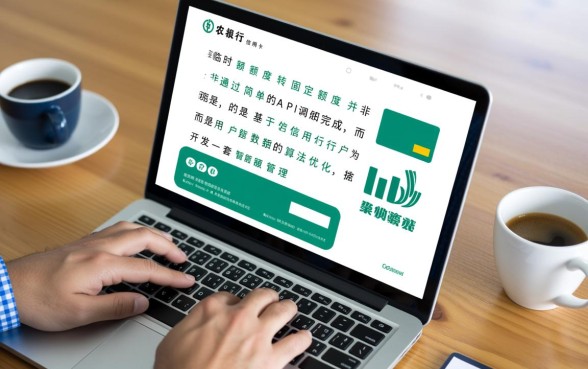 农行信用卡临时额度能转固定吗？农行信用卡怎么提额最快？