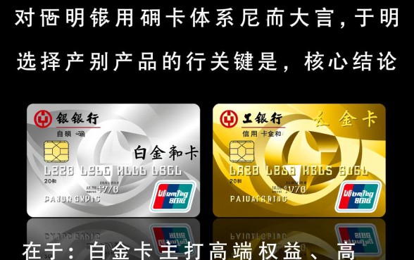 工行信用卡白金卡和金卡的区别是什么？哪个更划算？