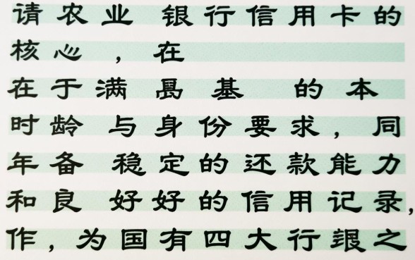 农业银行信用卡申请条件有哪些，农行信用卡好申请吗